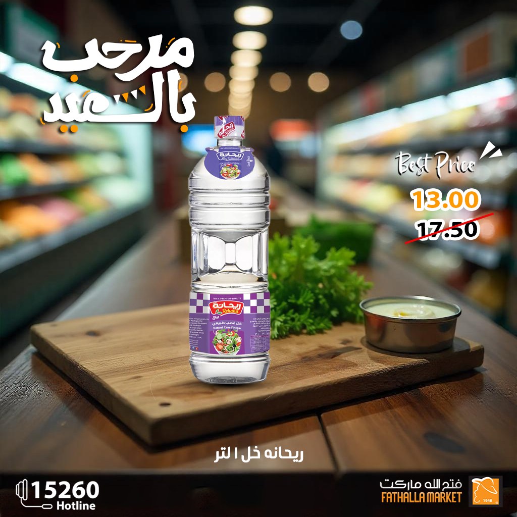 fathalla offers from 26mar to 26mar 2025 عروض فتح الله من 26 مارس حتى 26 مارس 2025 صفحة رقم 21